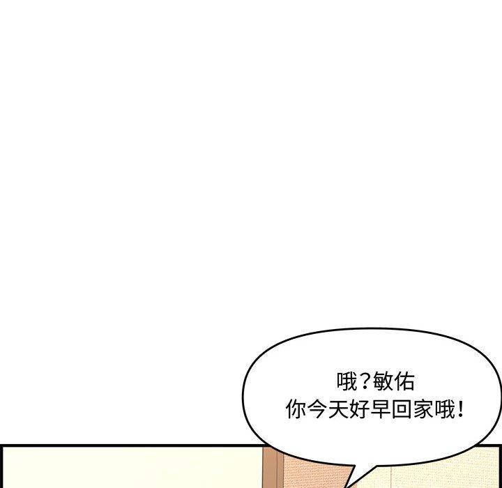新婚夫妻 第 25 話 第212页