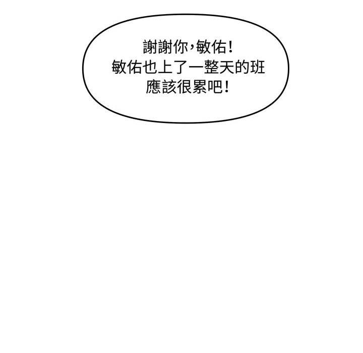 新婚夫妻 第 25 話 第218页