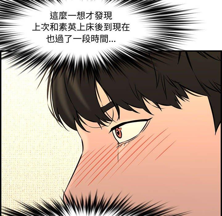 新婚夫妻 第 25 話 第236页