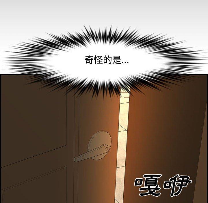 新婚夫妻 第 25 話 第241页