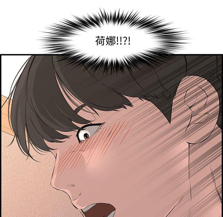 新婚夫妻 第 25 話 第100页