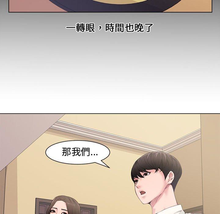 新婚夫妻 第 4 話 第97页