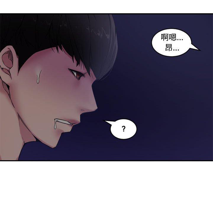 新婚夫妻 第 7 話 第44页