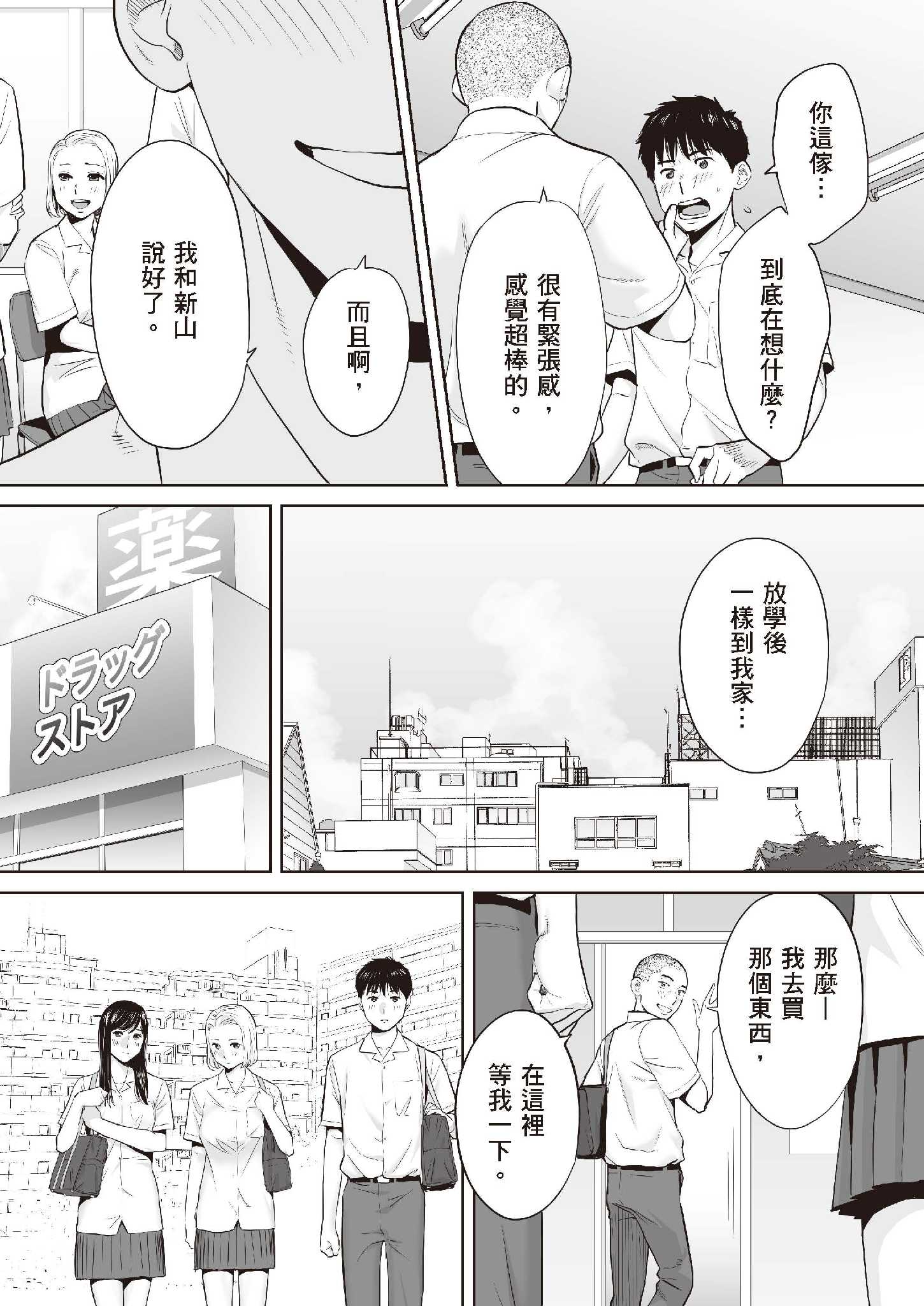 只想交歡的年紀1+2全集 第10章 第8页