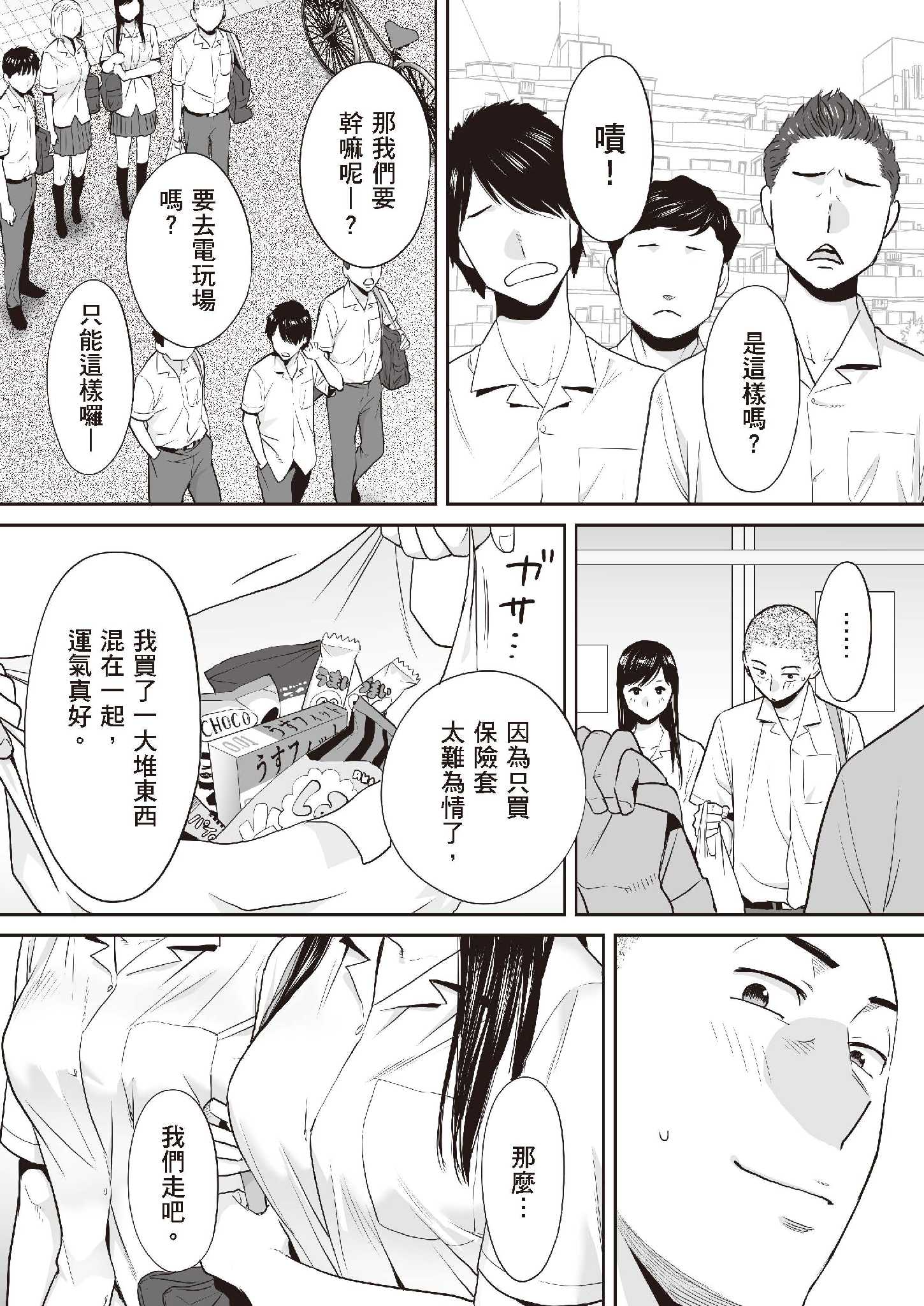 只想交歡的年紀1+2全集 第11章 第2页