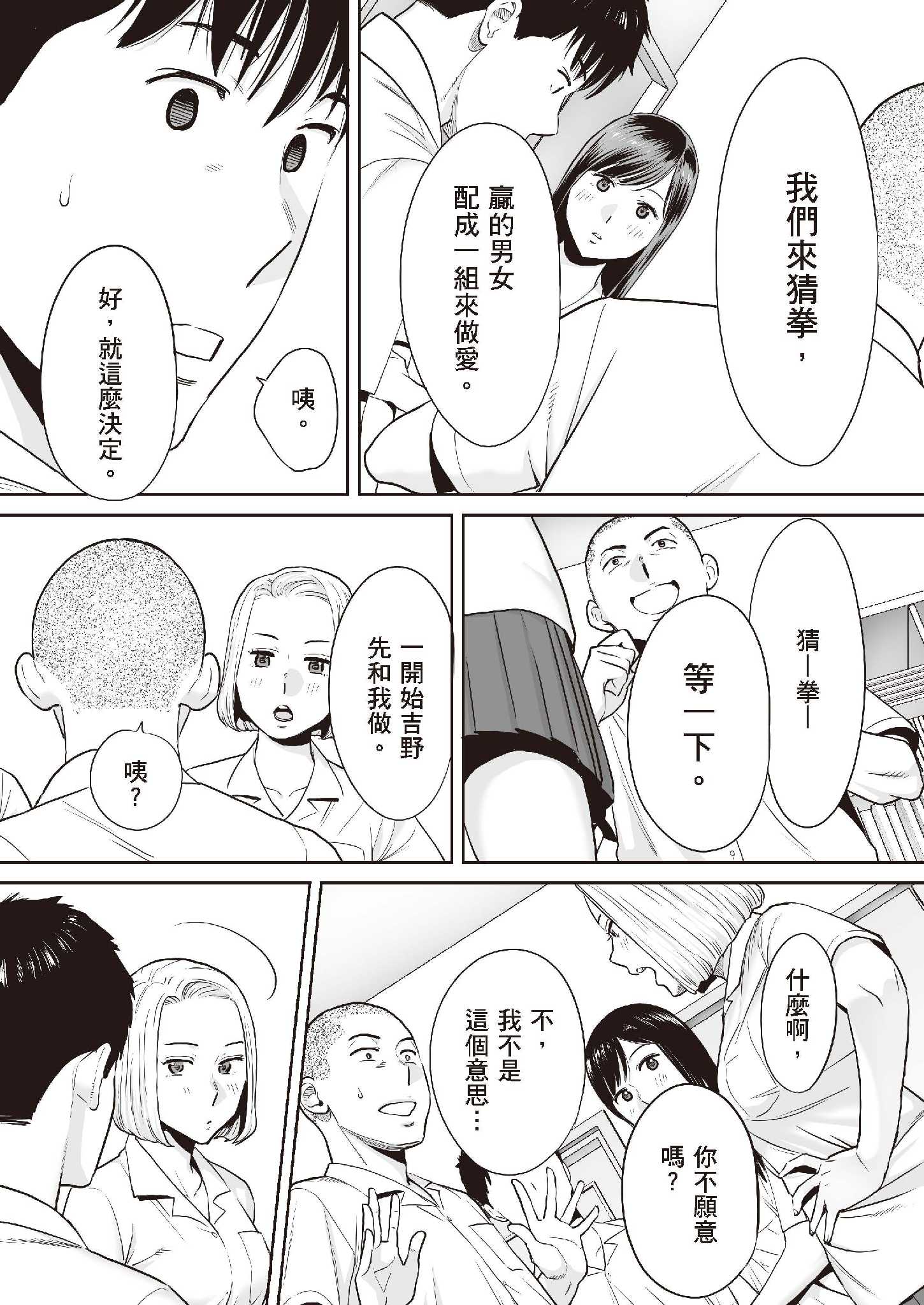 只想交歡的年紀1+2全集 第11章 第4页