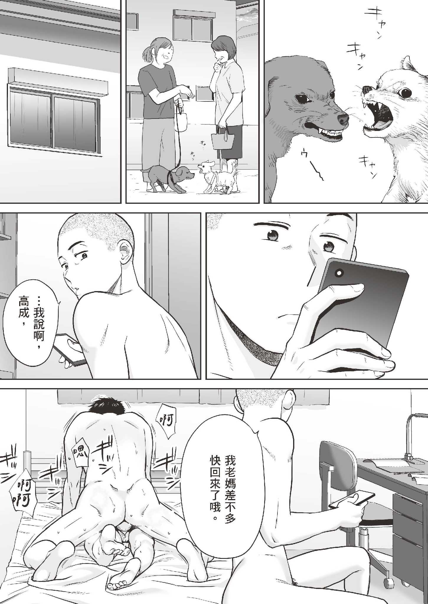 只想交歡的年紀1+2全集 第17章 第2页