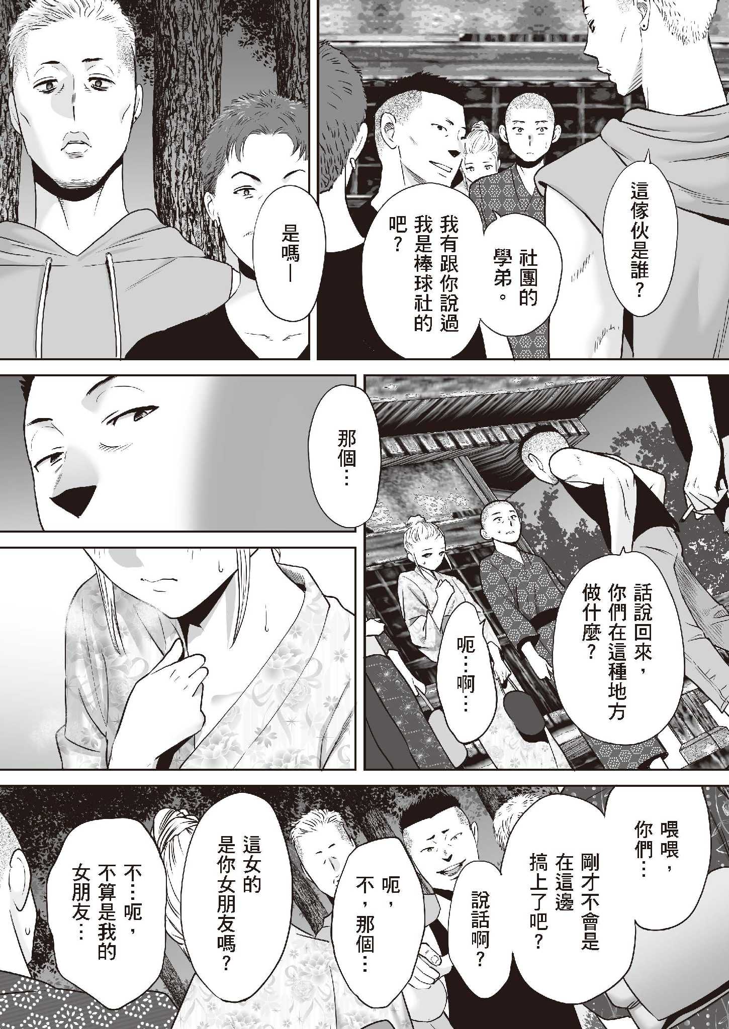 只想交歡的年紀1+2全集 第18章 第9页