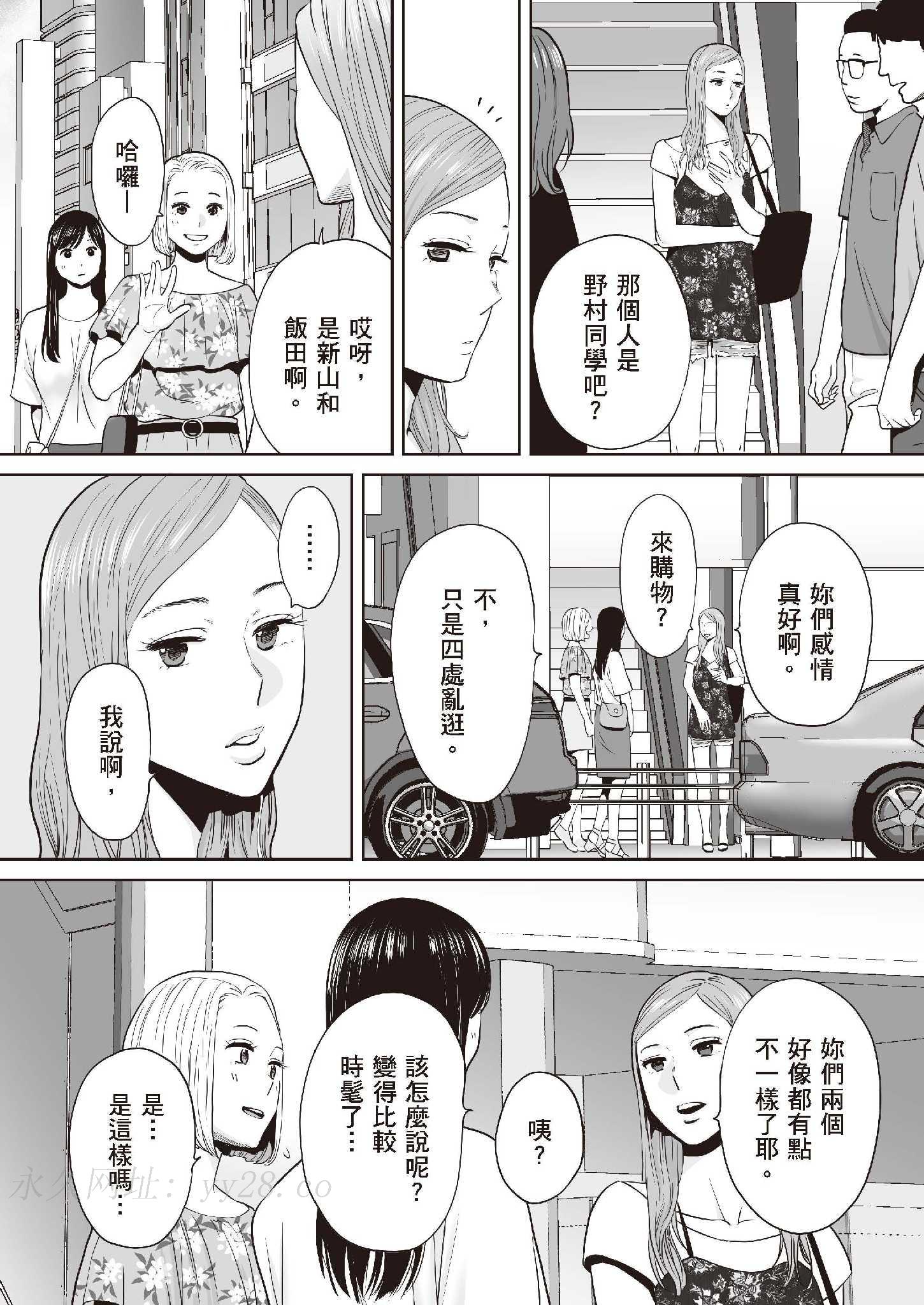 只想交歡的年紀1+2全集 第20章 第9页