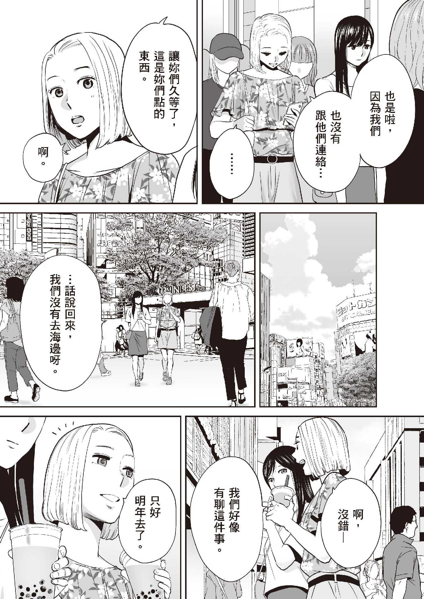 只想交歡的年紀1+2全集 第20章 第8页