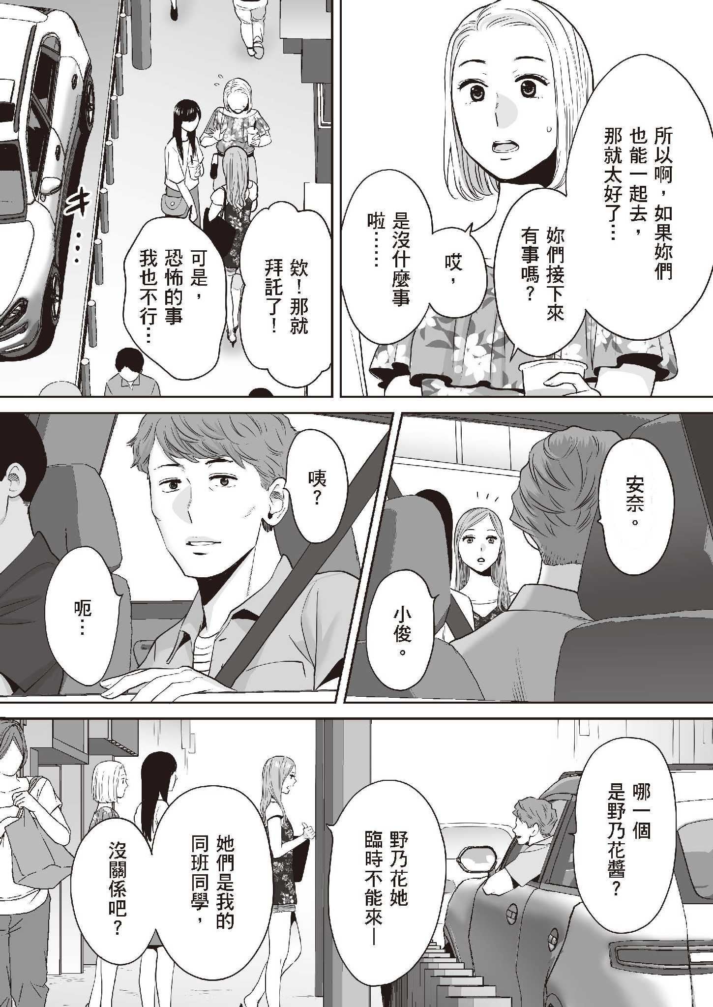 只想交歡的年紀1+2全集 第21章 第1页