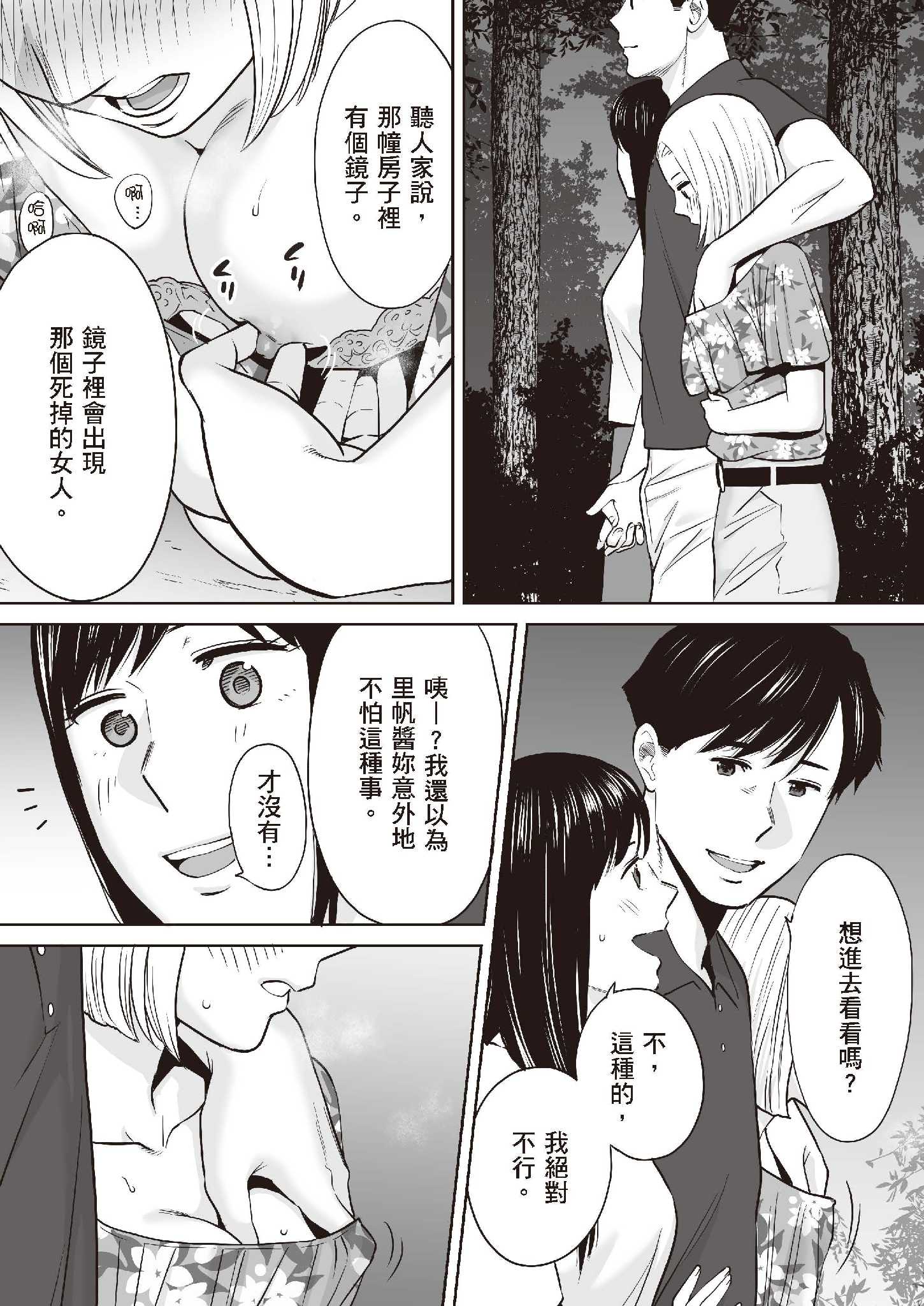 只想交歡的年紀1+2全集 第22章 第5页