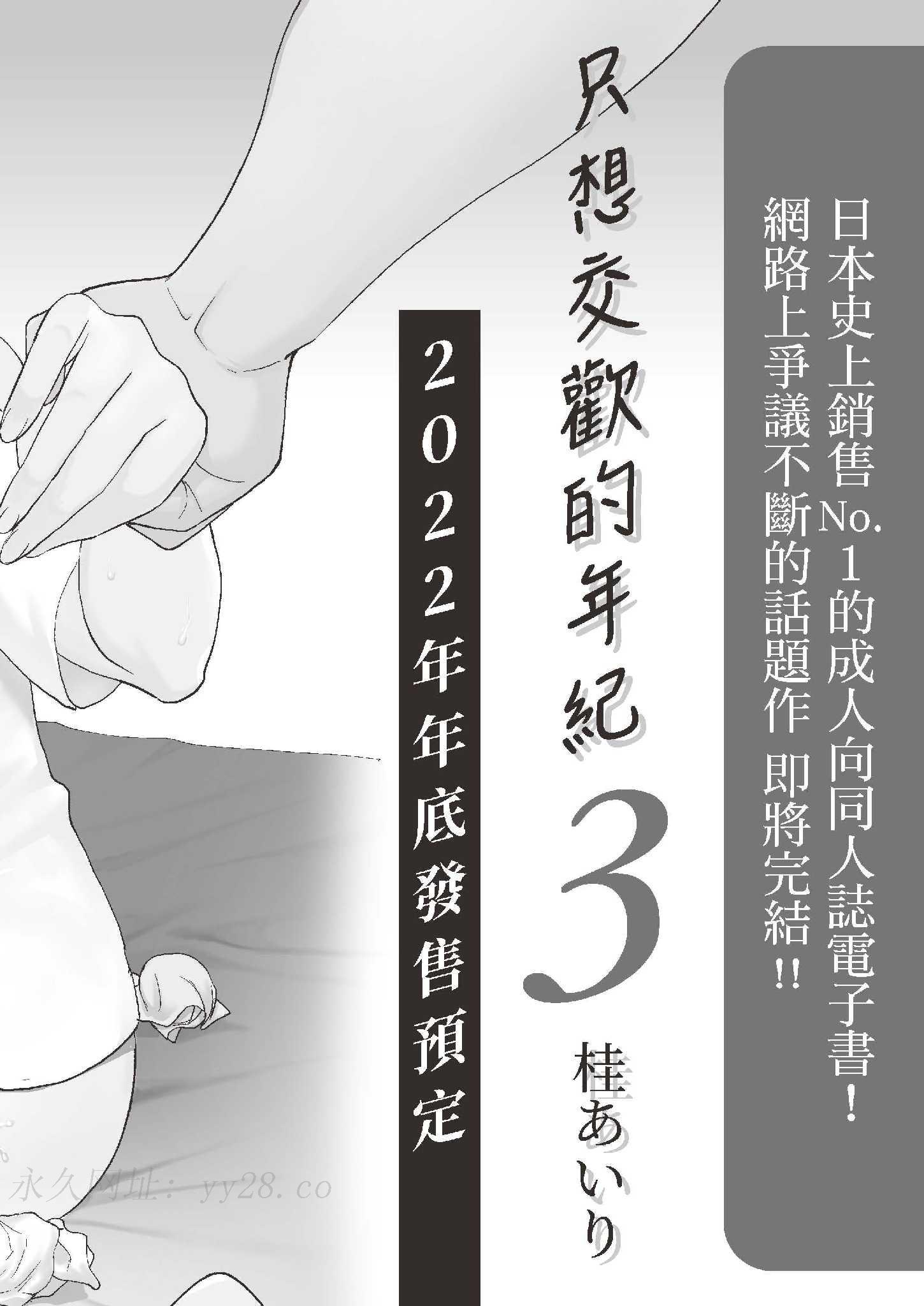 只想交歡的年紀1+2全集 第24章 第9页