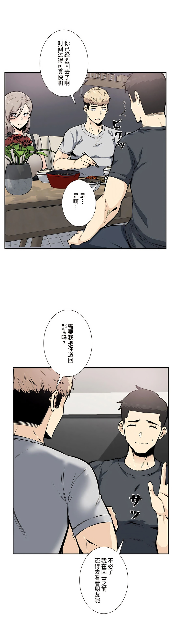 探視 第13章 第4页