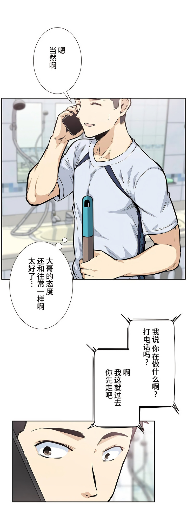 探視 第14章 第9页