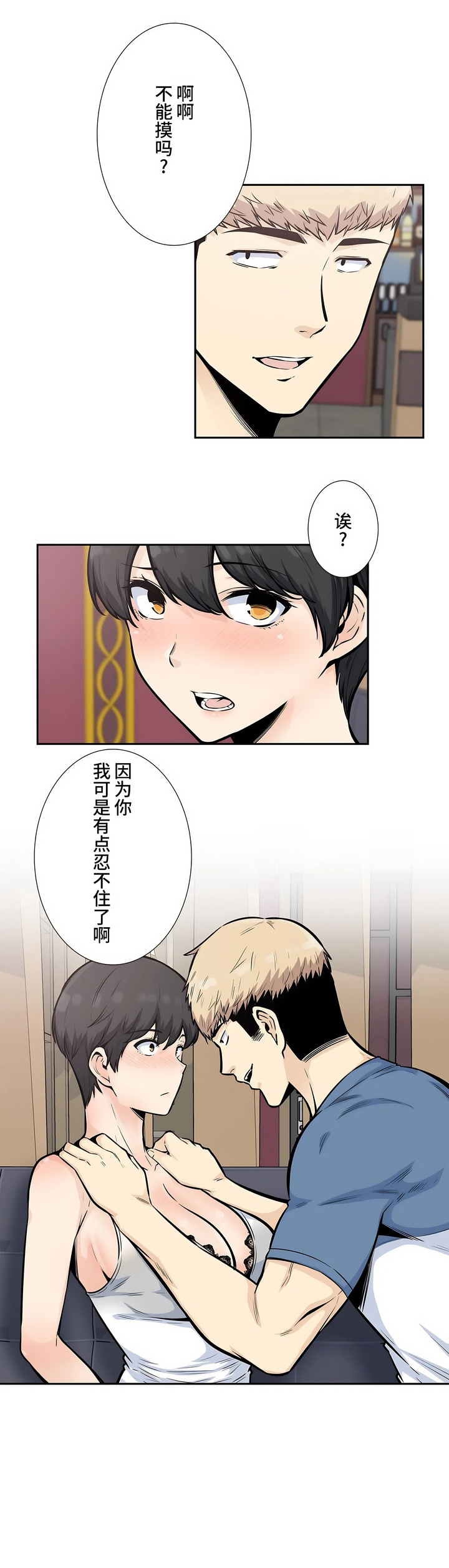 探視 第14章 第20页