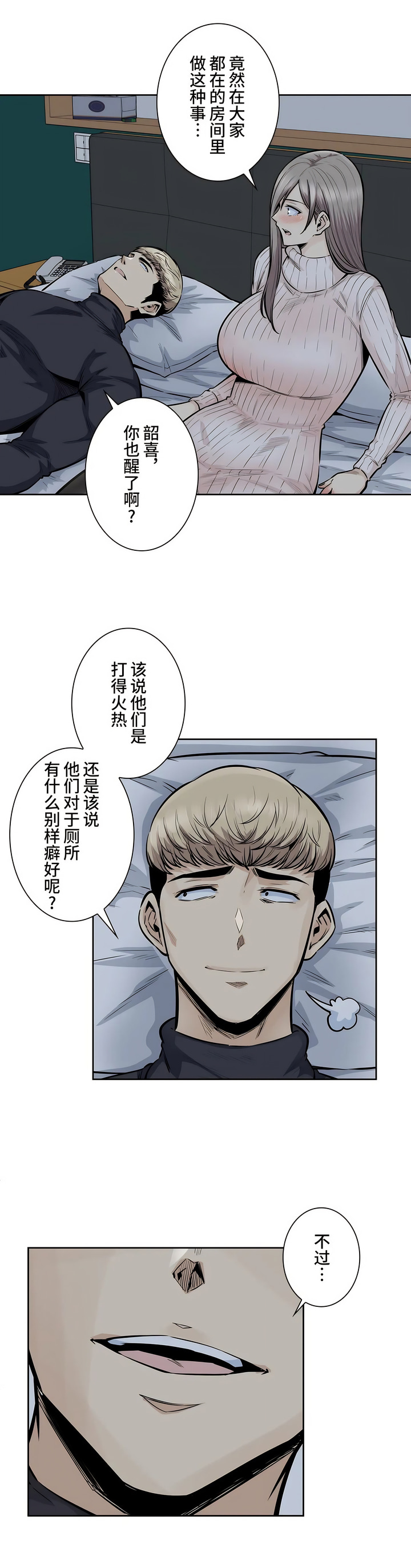 探視 第18章 第39页