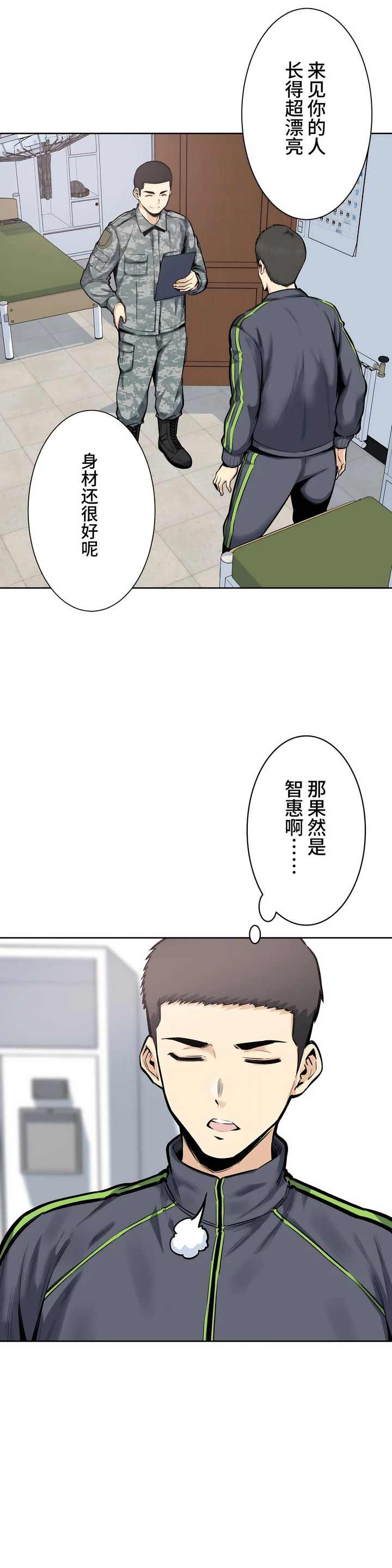 探視 第21章 第3页