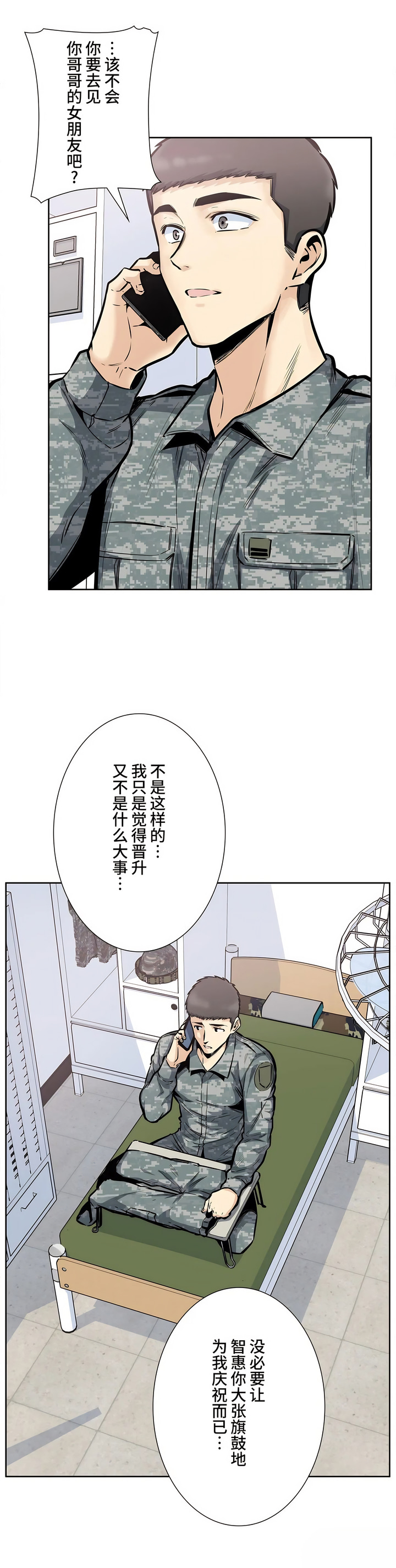 探視 第24章 第8页