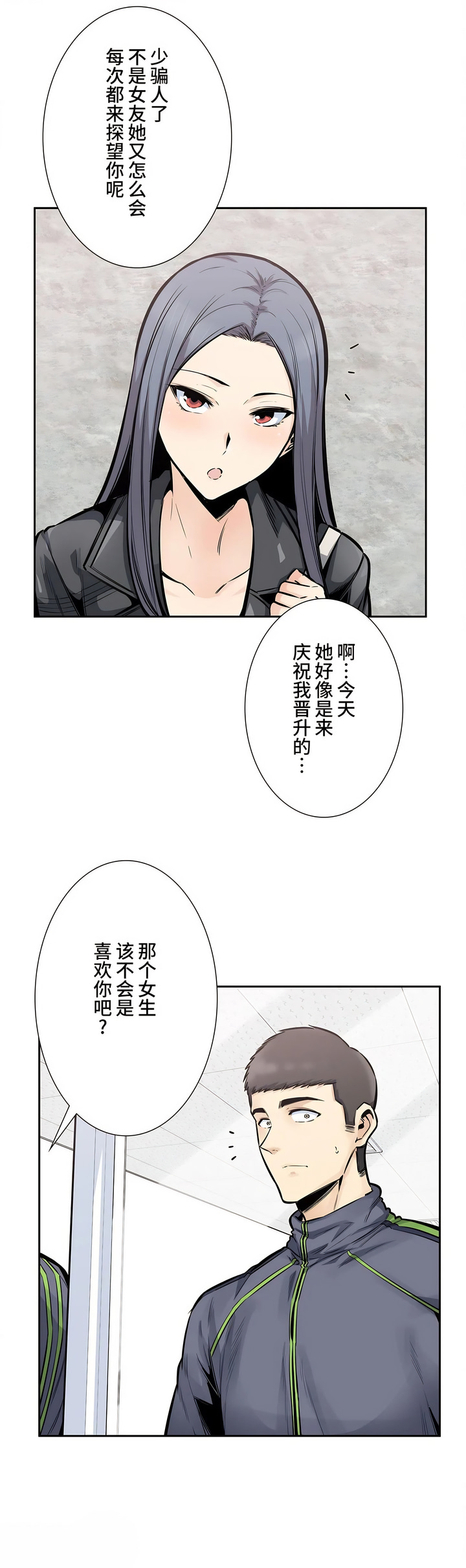 探視 第24章 第15页