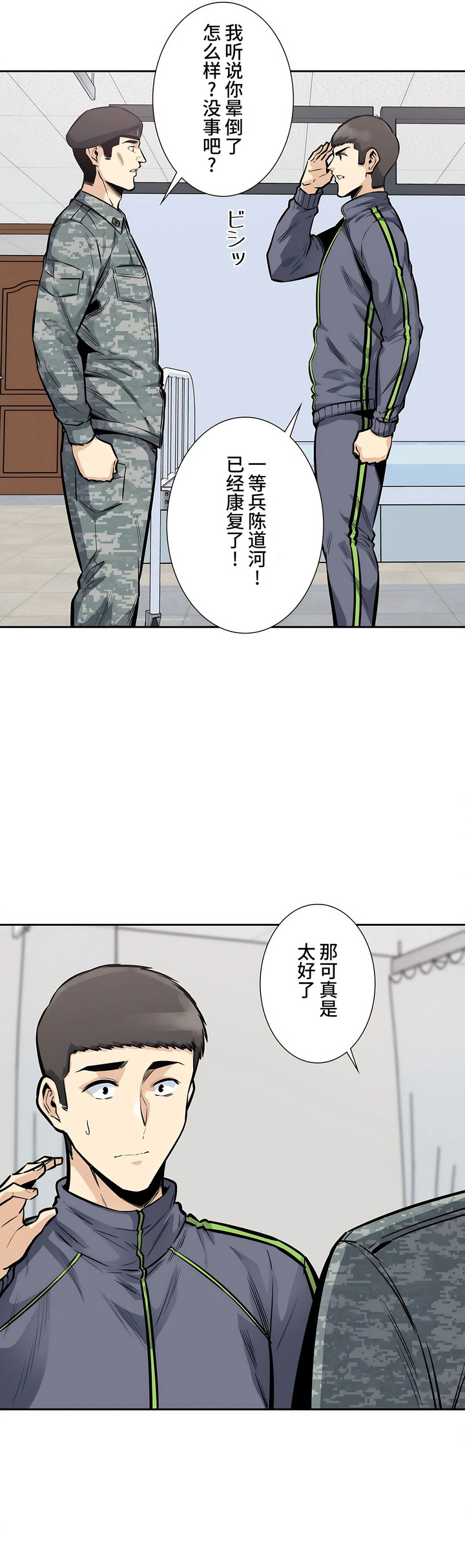 探視 第26章 第32页