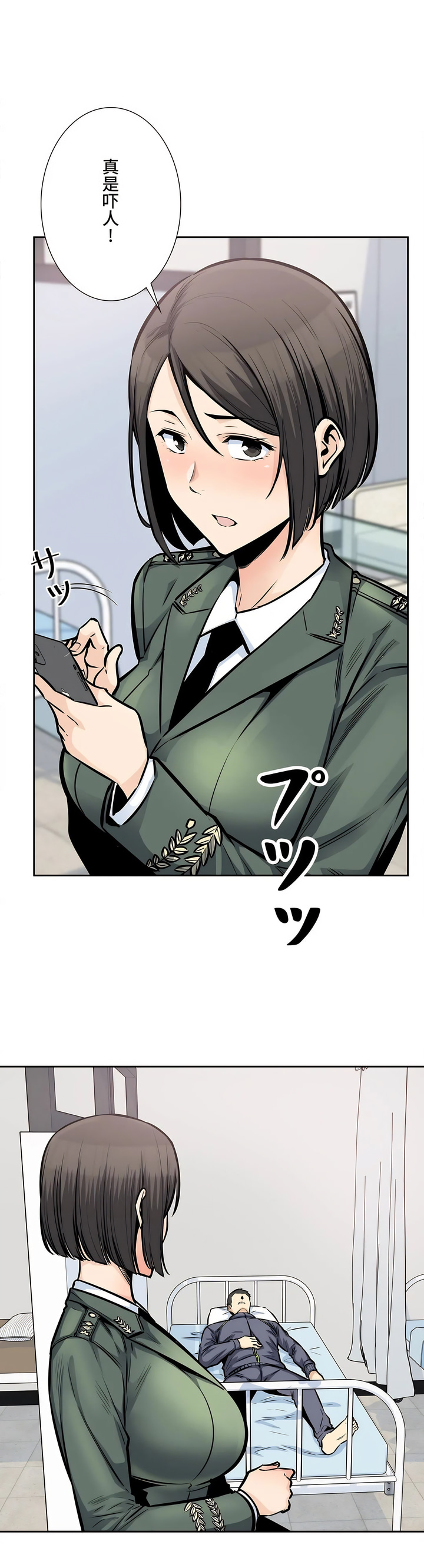 探視 第26章 第12页