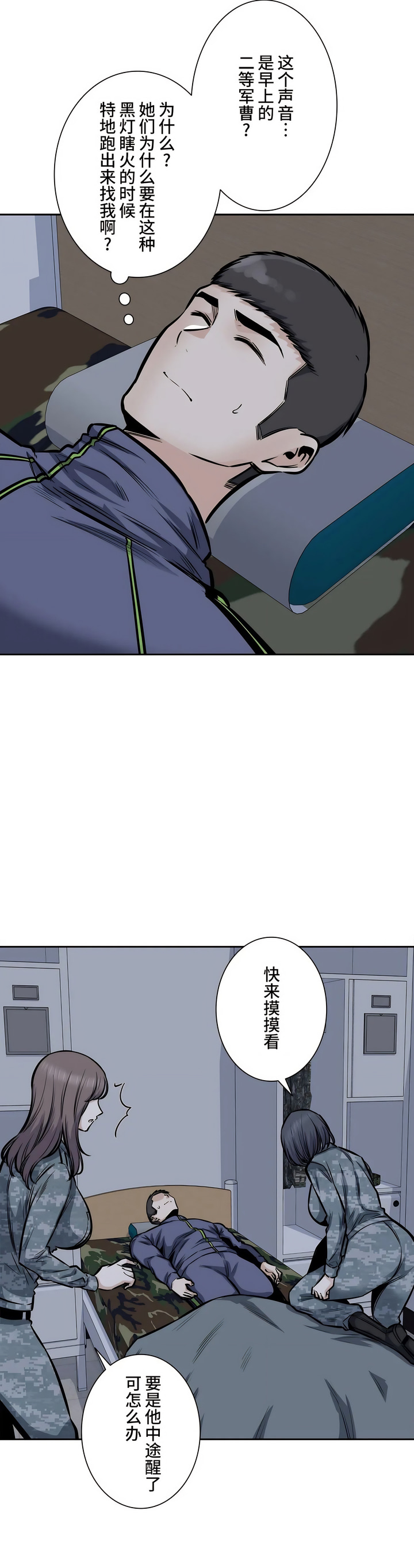 探視 第28章 第38页