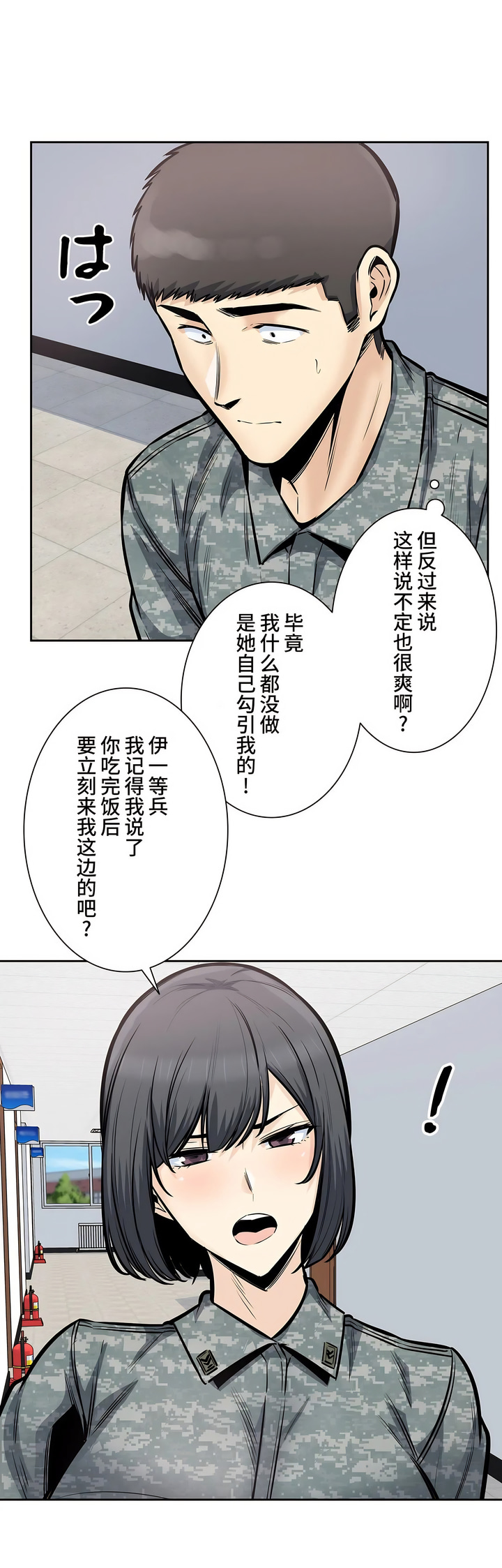 探視 第29章 第18页
