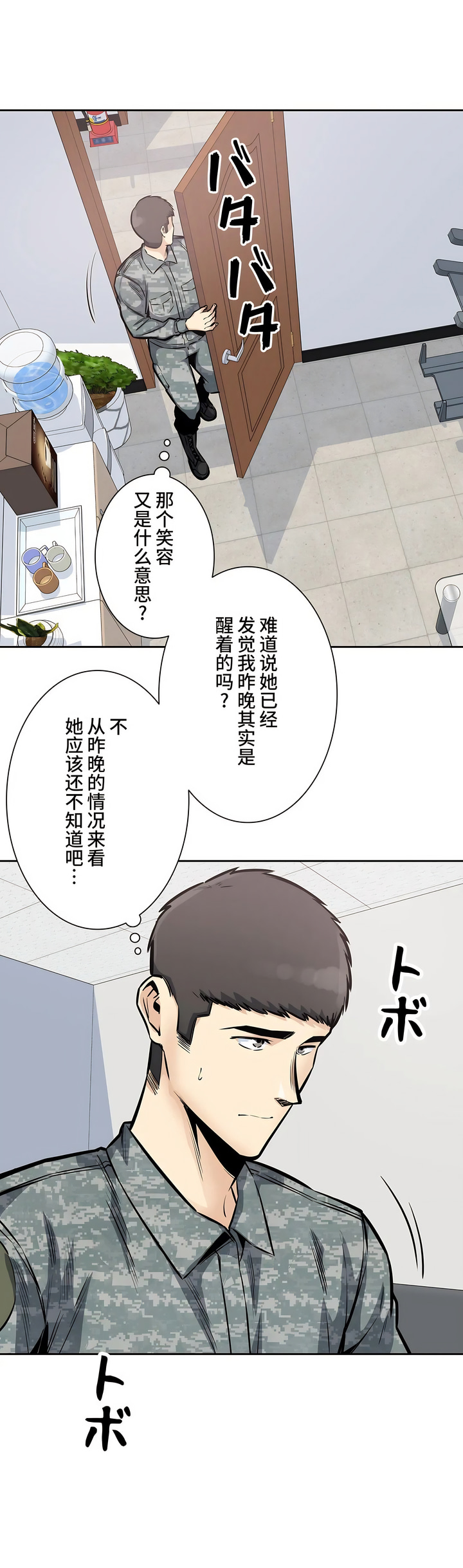 探視 第29章 第21页