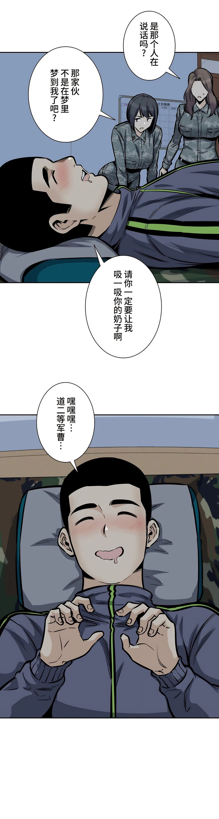 探視 第29章 第3页
