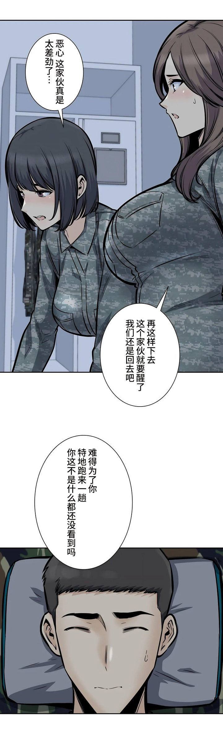 探視 第29章 第4页