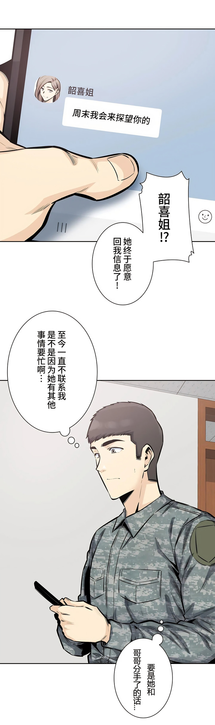 探視 第31章 第12页