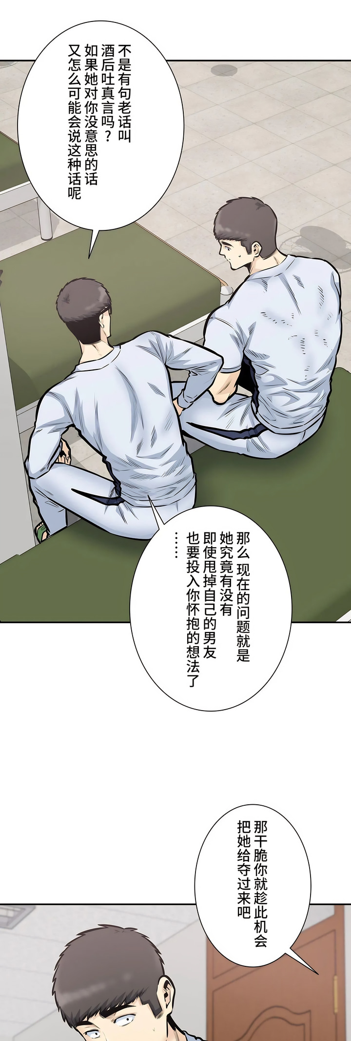 探視 第39章 第42页