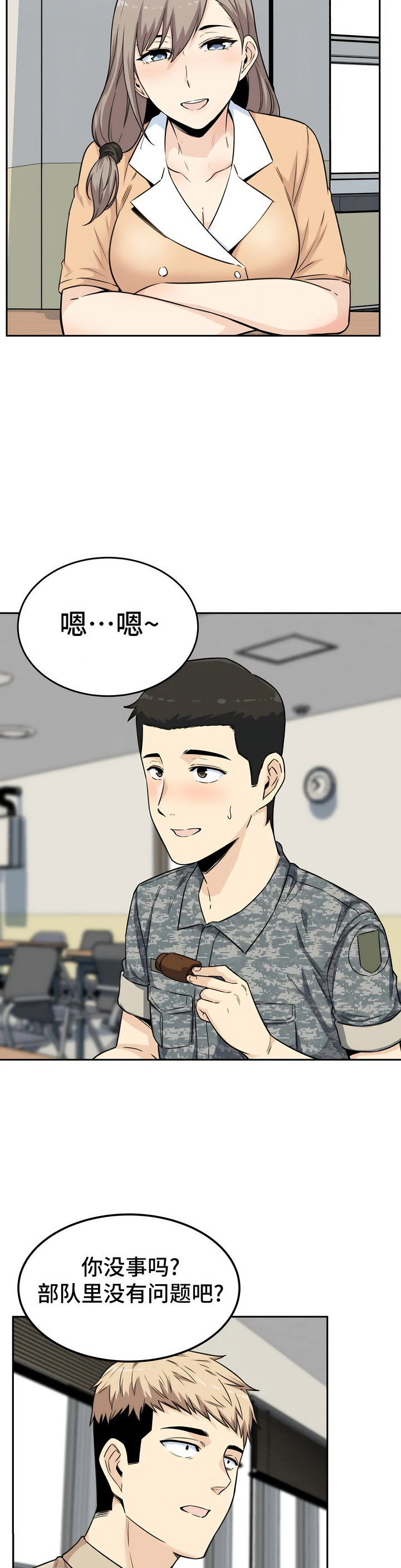 探視 第3章 第8页