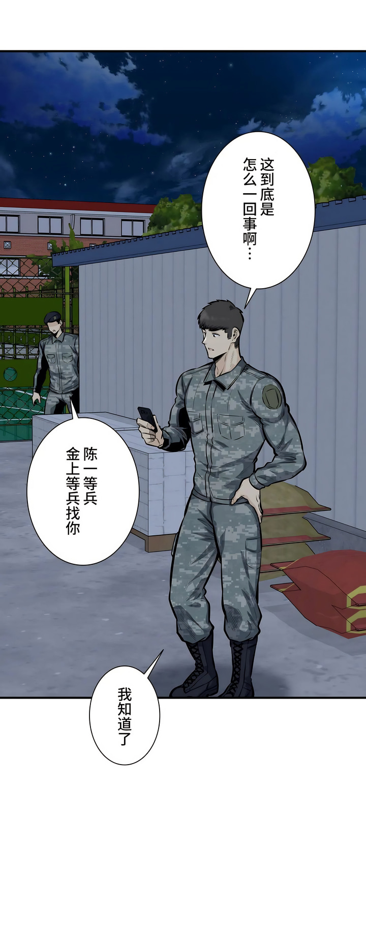 探視 第43章 第6页