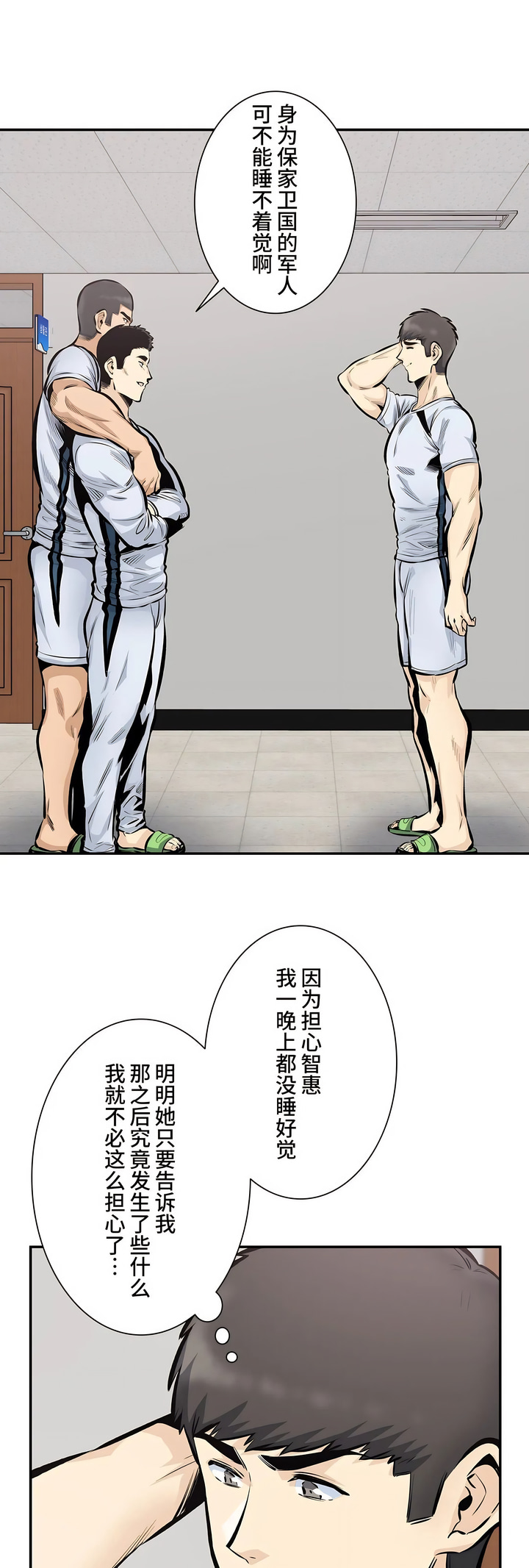 探視 第44章 第19页