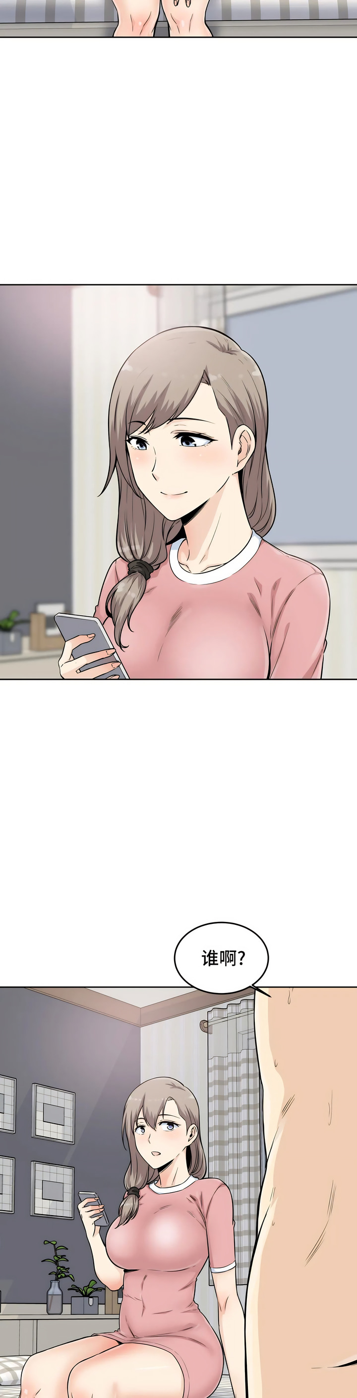 探視 第5章 第19页