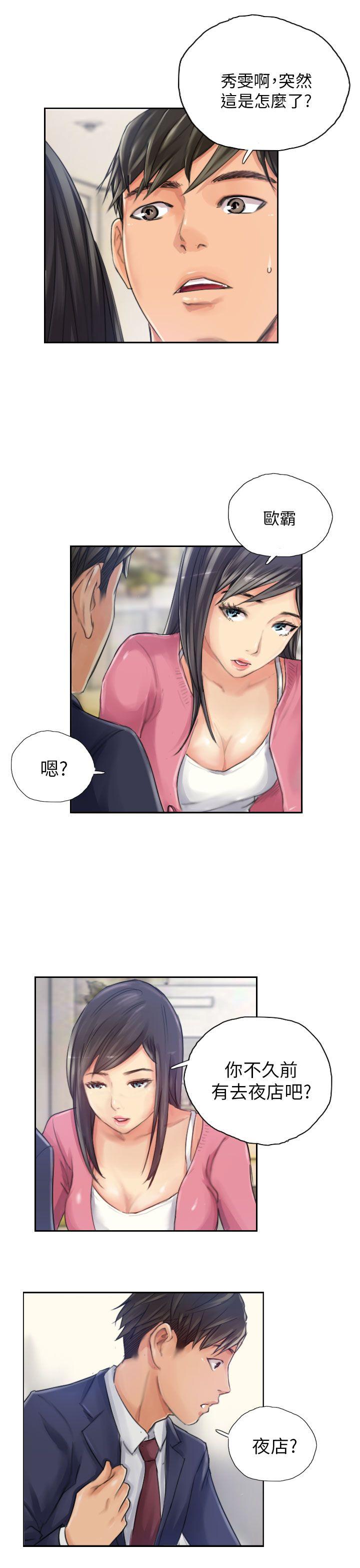 NEW FACE 第16話 第3页