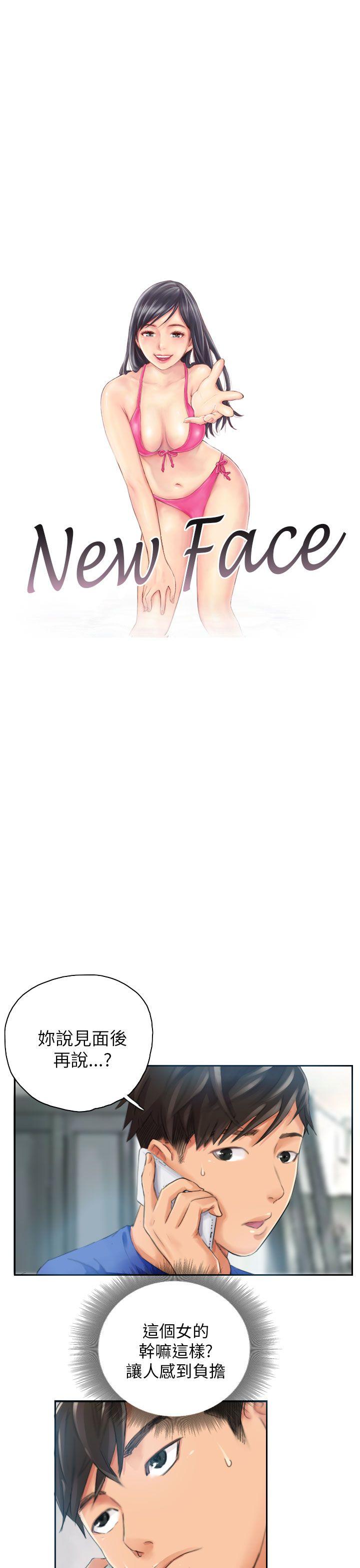 NEW FACE 第17話 第1页