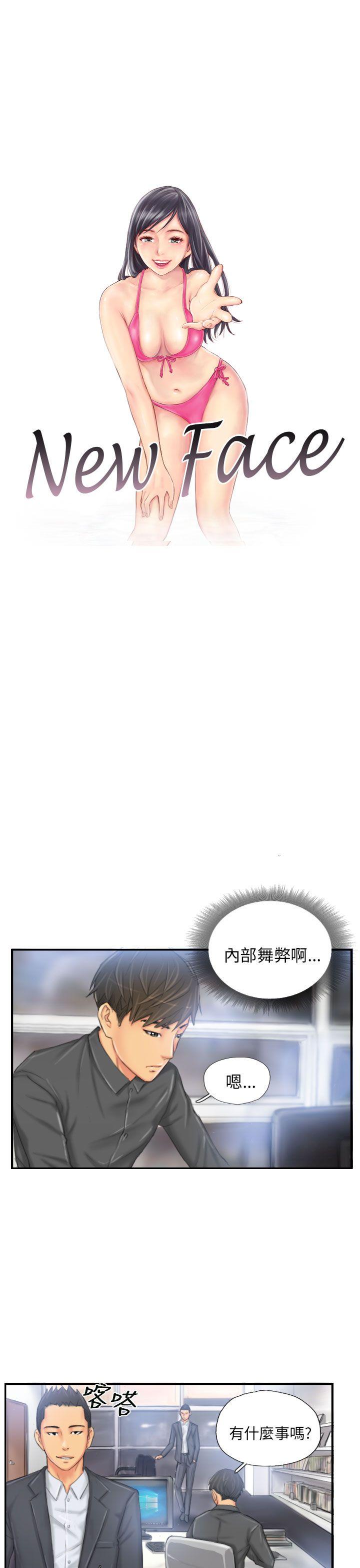 NEW FACE 第24話 第1页