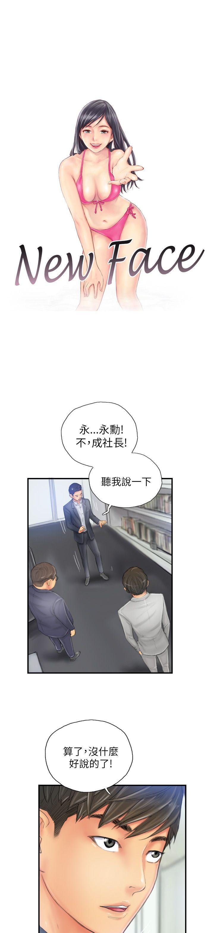 NEW FACE 第28話 第1页