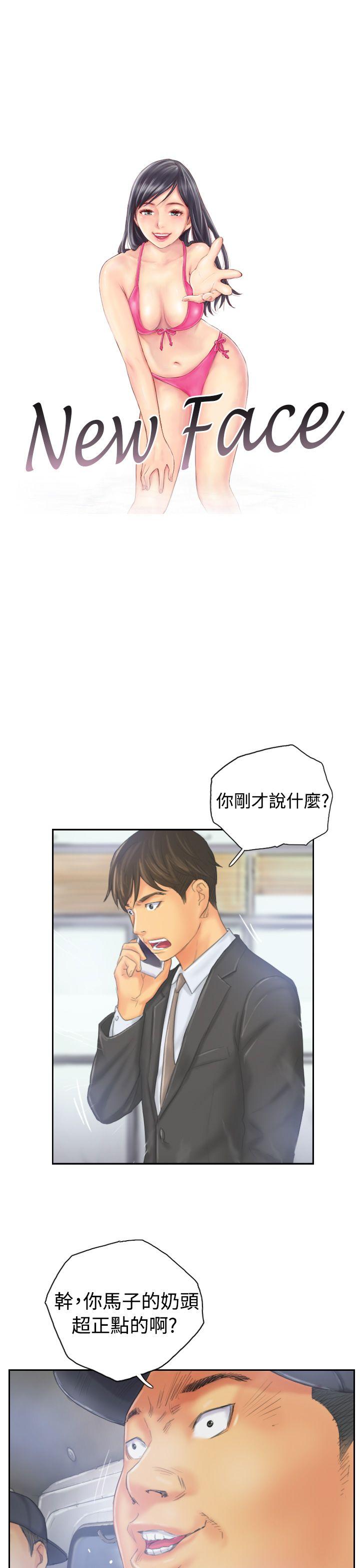 NEW FACE 第33話 第1页