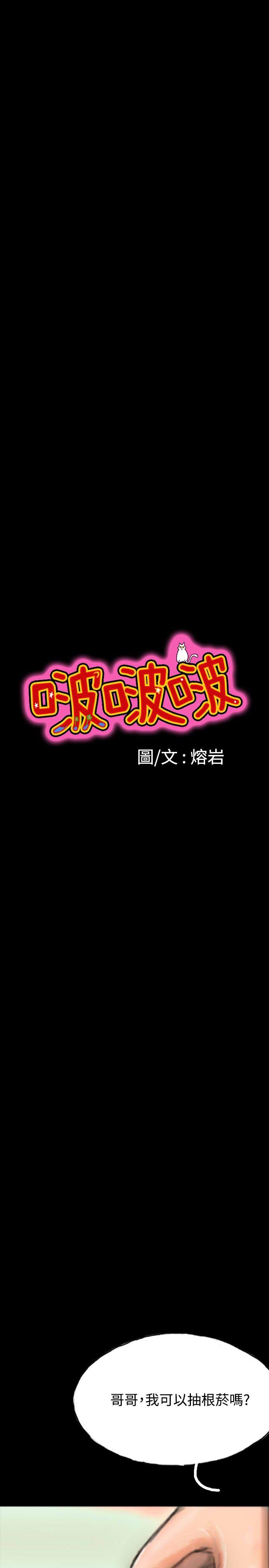 啵啵啵 第15話 第10页