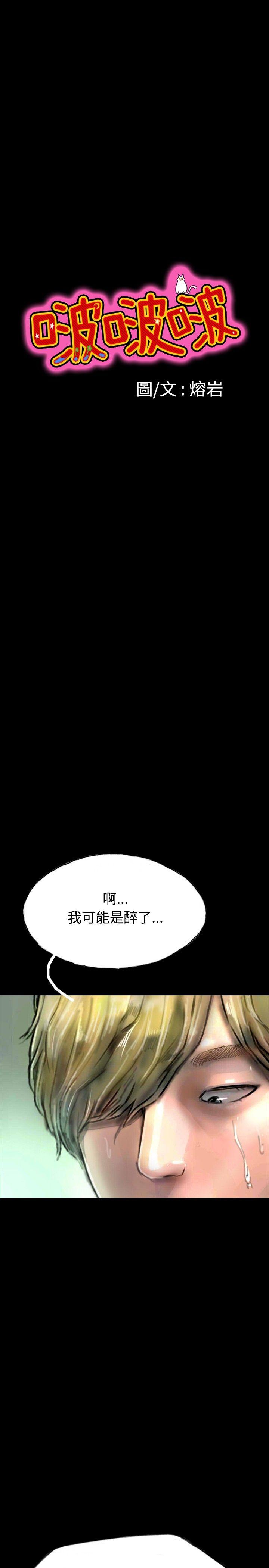 啵啵啵 第16話 第2页