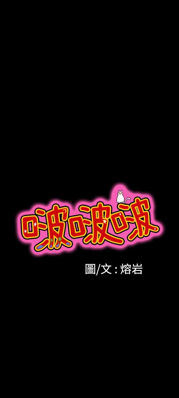 啵啵啵 第10話 第6页