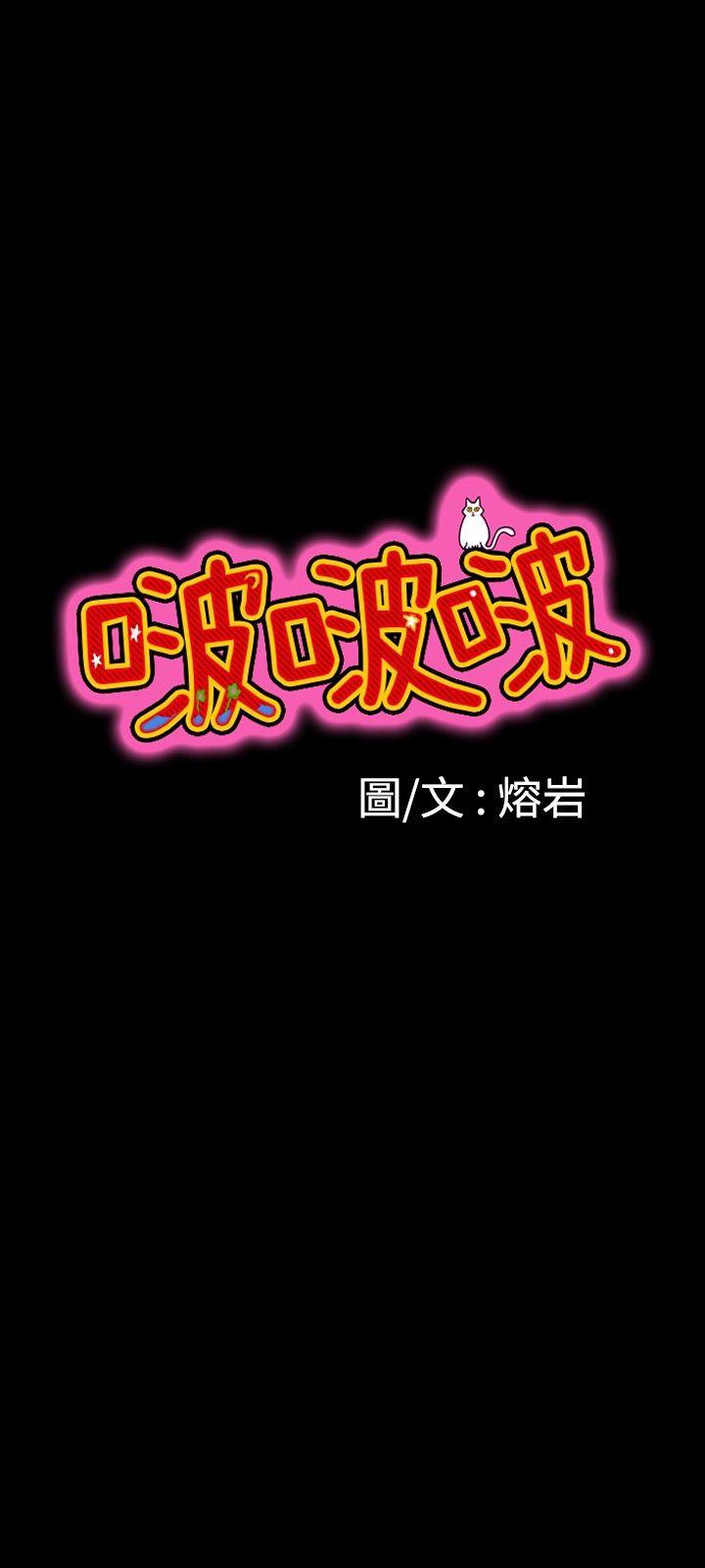 啵啵啵 第14話 第9页