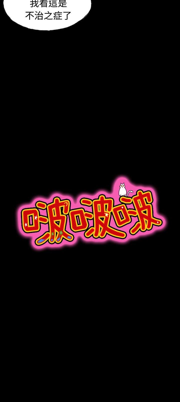 啵啵啵 第21話 第11页