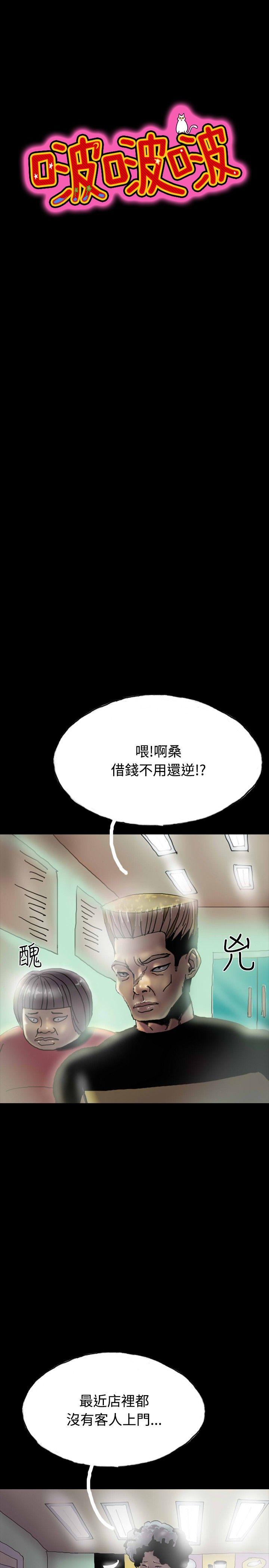 啵啵啵 第26話 第16页