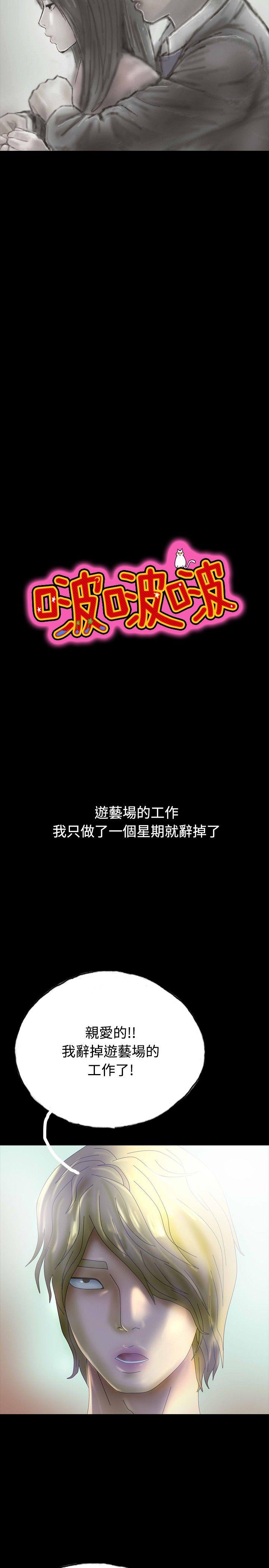 啵啵啵 第28話 第14页