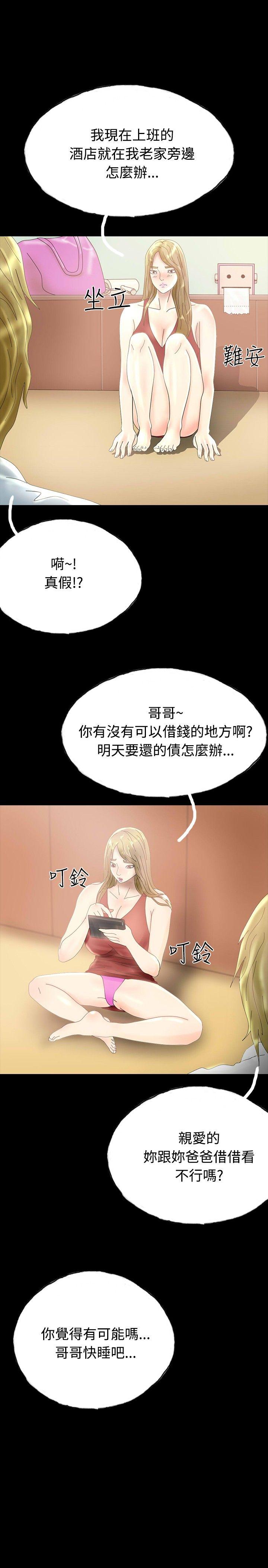 啵啵啵 第28話 第28页